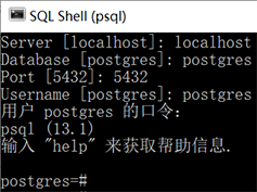 运行 SQL Shell。